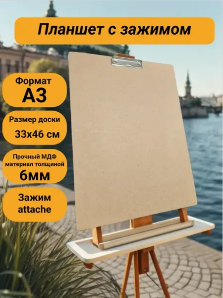 Планшет для бумаги