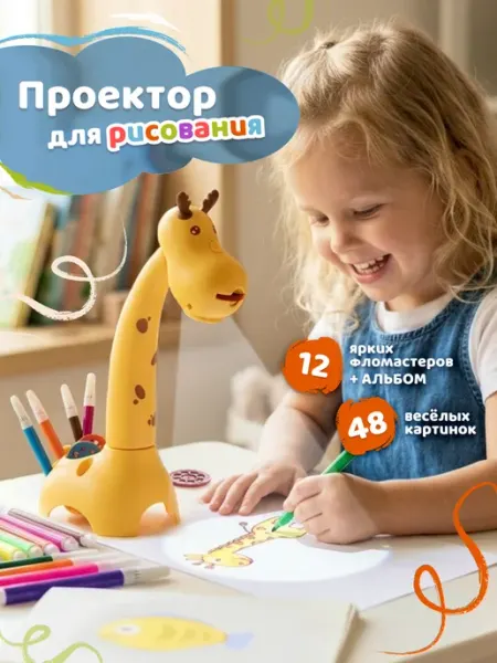 Мини проектор детский для рисования с фломастерами раскраска DREAM MAKERS
