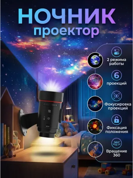 Ночник проектор детский звездное небо подарок на новый год EMI SMART