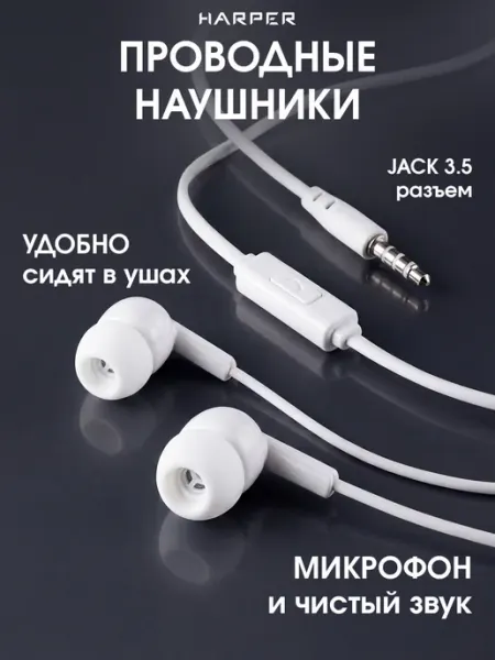 Наушники проводные HV-106 white