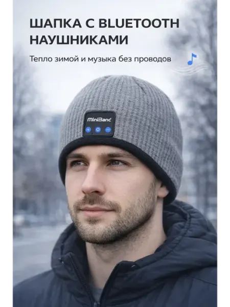Шапка бини демисезонная наушники беспроводные с блютуз, ! Nozik
