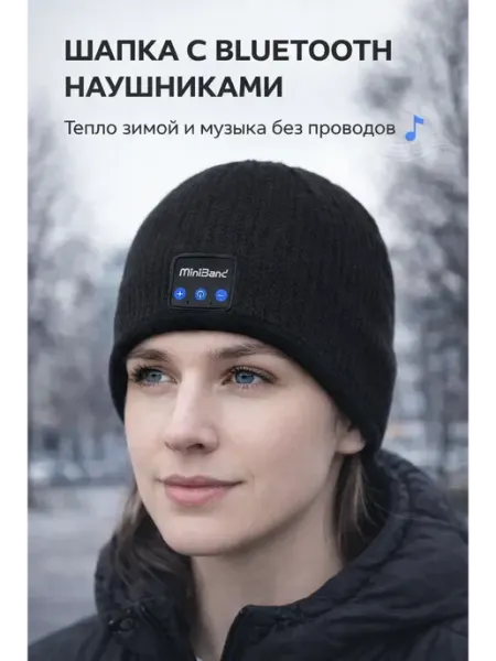 Шапка женская весенняя бини наушники беспроводные, ! Nozik