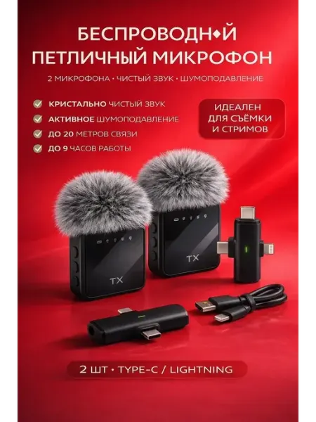 Микрофон петличный беспроводной 2 штуки лами14