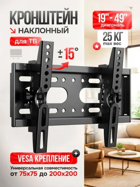 Кронштейн для телевизора настенный 19-49 дюймов диагональ (