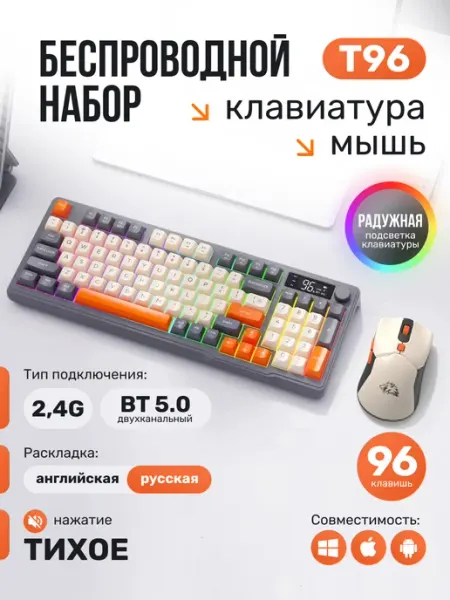Набор клавиатура и мышь