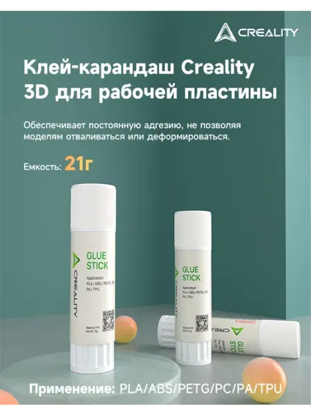 2 PCS Клей-карандаш для рабочей платформы 3D-принтера Creality