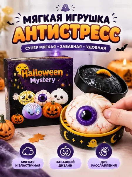 Сквиш антистресс Хэллоуин мягкая игрушка глаз в корзинке Dowmoo