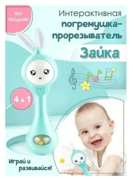 Погремушка 4 в 1