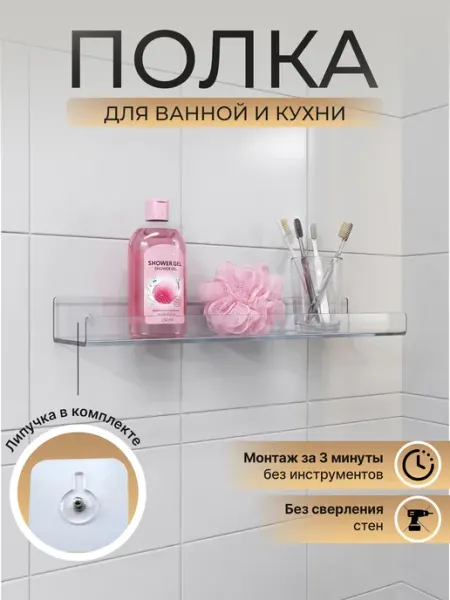 Полка настенная без сверления 40см Glamix