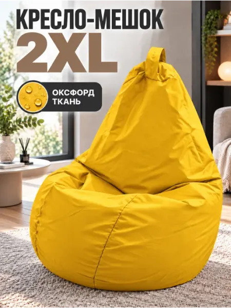 Кресло мешок груша XXL бескаркасное для детей и подростков