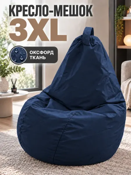 Кресло мешок груша XXXL большое для взрослых и подростков