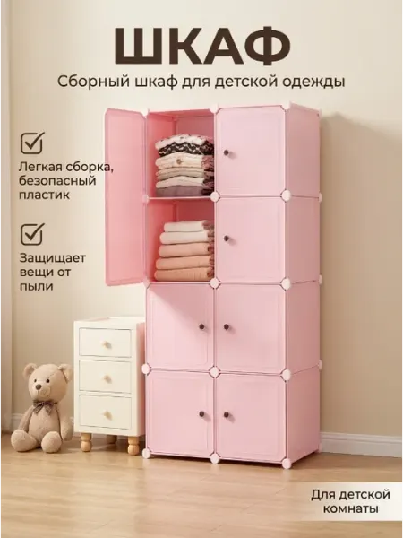 Шкаф сборный пластиковый детский для игрушек и одежды