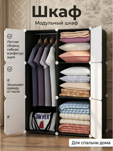 Шкаф для одежды пластиковый сборный модульный комнатный