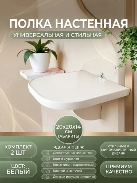 Полка настенная
