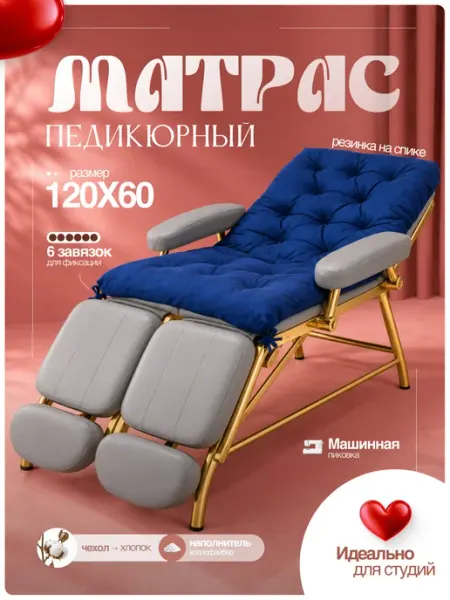 Матрас подушка на педикюрное кресло и кушетку 60х120 BusyTEX