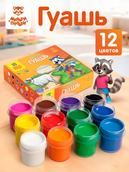 Гуашь для рисования 12 шт Мульти-Пульти!