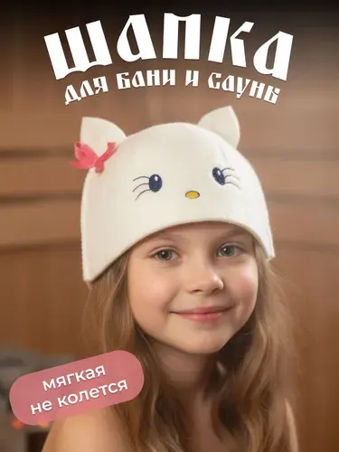 Шапка для бани детская Китти, фетр белый