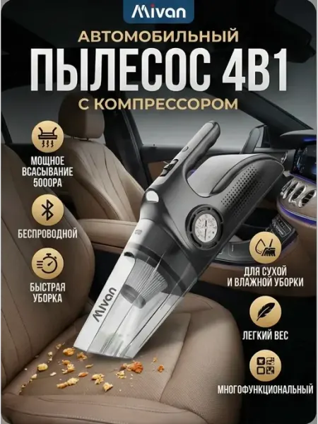 Автомобильный Пылесос с Компрессором 4 в 1