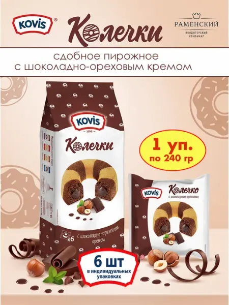 Колечки пирожное с шоколадно-ореховым кремом, 1 уп по 240 гр KOVIS