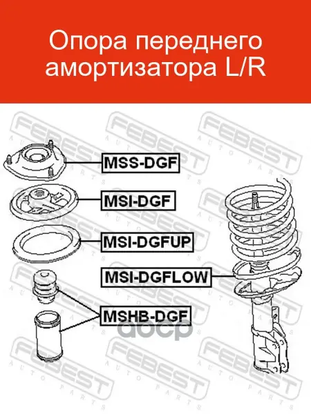 FEBEST Опора переднего амортизатора MSSDGF L R