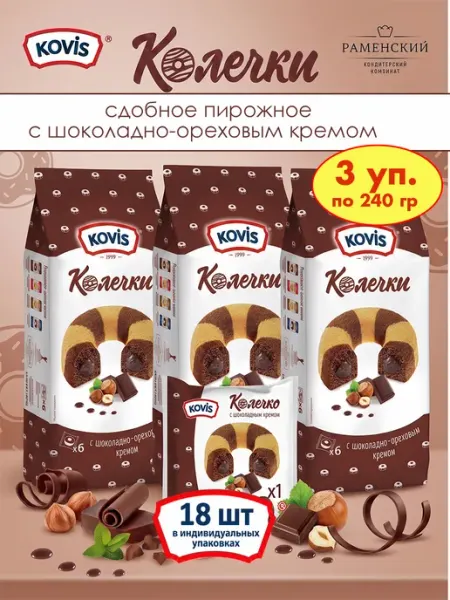 Колечки пирожное с шоколадно-ореховым кремом, 3 уп по 240 гр KOVIS