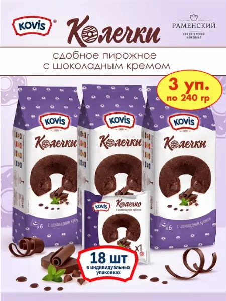 Колечки пирожные с шоколадным кремом, 3 уп по 240 гр KOVIS