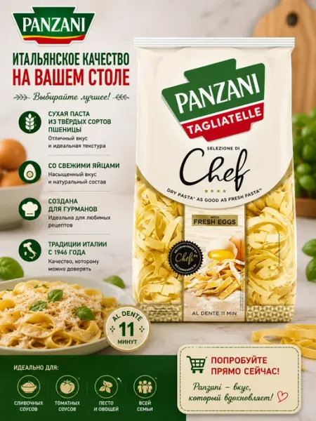Макароны из твердых сортов пшеницы Тальятелле 400 г Panzani