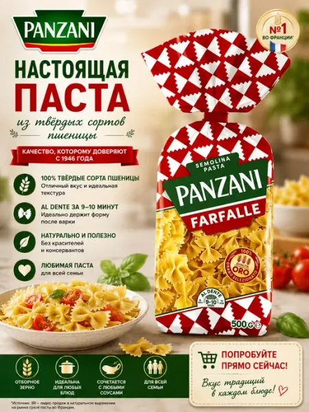 Макароны из твердых сортов пшеницы бантики Фарфалле, 500 г Panzani