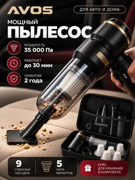 Пылесос для автомобиля беспроводной мощный, воздуходувка AVOS