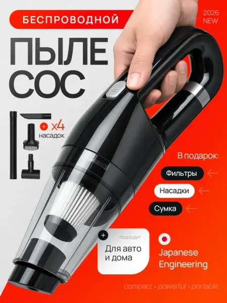 Пылесос для автомобиля беспроводной мощный с насадками Дом и точка.