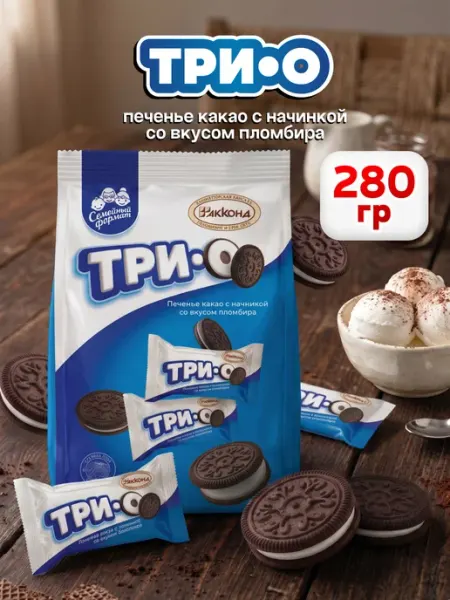 Печенье Трио Какао с начинкой со вкусом пломбира 280 гр АККОНД