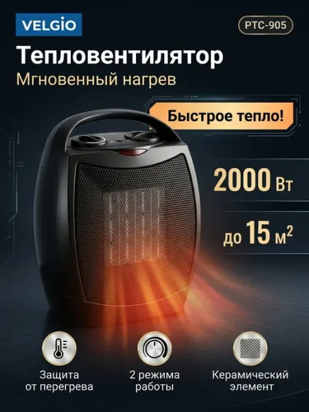 Тепловентилятор керамический напольный обогреватель ТехноСфера
