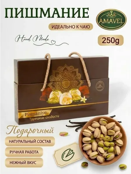Пишмание подарочный Amavel