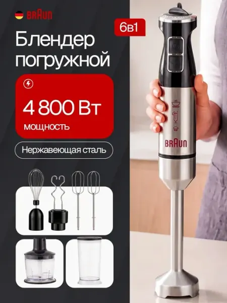 Блендер погружной