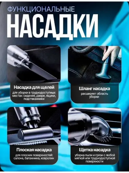 Пылесос для машины