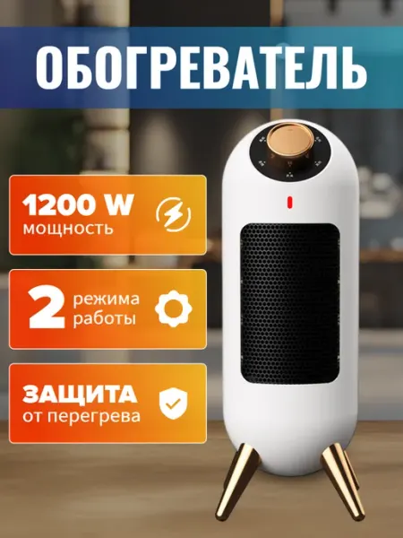 Обогреватель