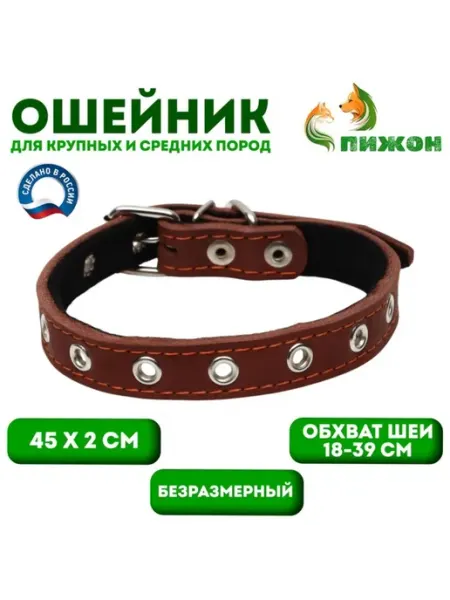 Ошейник безразмерный коричневый на синтепоне 45х2 см <>