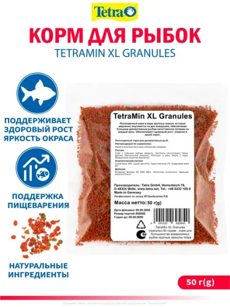 Корм для рыбок аквариумных TetraMin XL Granules (гранулы) 50