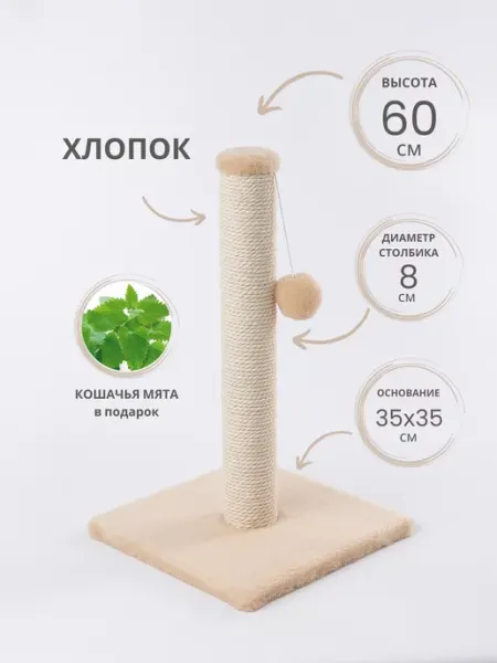 Когтеточка хлопковая 60см Q-zoo