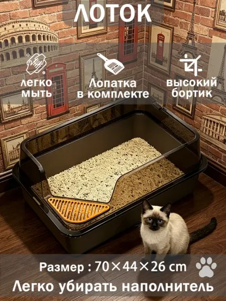 Лоток для кошек 70×44×26 см с высоким бортиком