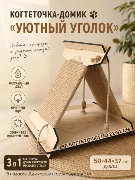 Джутовая когтеточка-домик для кошки GAVri&Ko