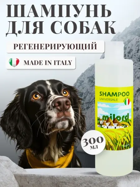 Шампунь для собак Милорд регенерирующий, Италия MILORD