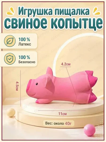 Игрушка для собак с пищалкой для всех пород Olash Pets