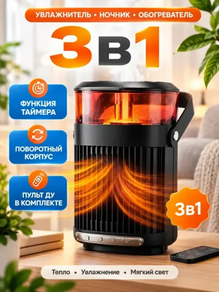 Обогреватель для дома тепловентилятор с увлажнителем Shopinist