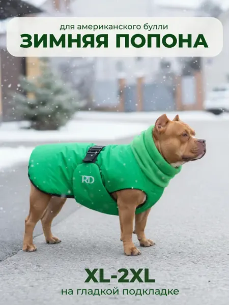 Попона утепленная для собак амбулли т.син зел ГП RD