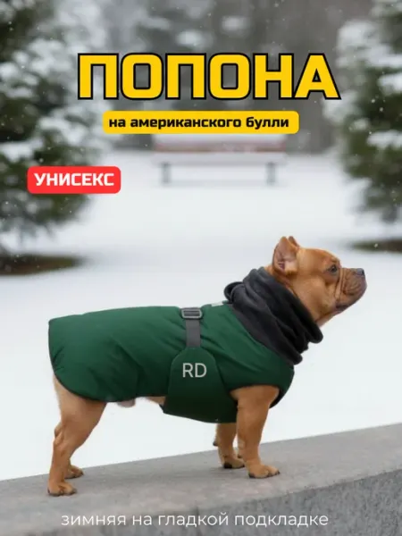 Попона утепленная для собак амбулли изумрудный ГП RD