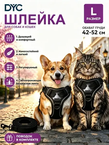 Анатомическая шлейка для собак крупных пород c поводком
