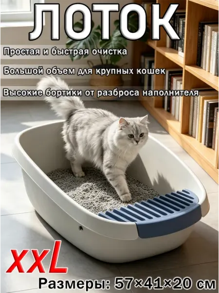 Лоток для кошек огромный с высокими бортами