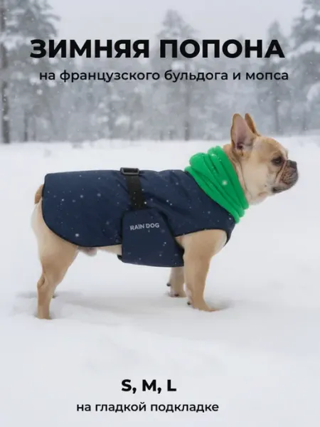 Попона жилет для собак фр.бульдог, мопс т.син зел ГП RD