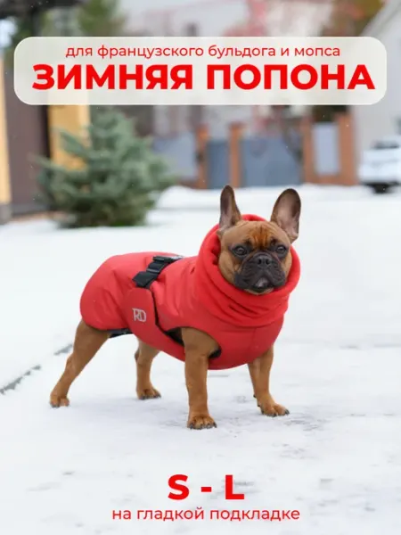 Попона жилет для собак фр.бульдог, мопс красн красн ГП RD